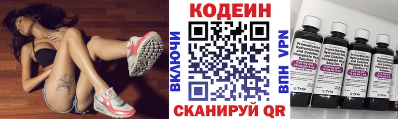 Кодеин напиток Lean (лин)  Кинель 